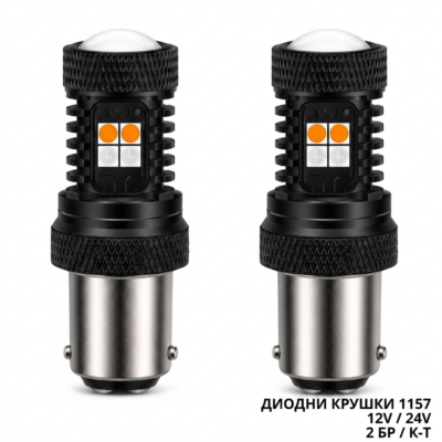 Диодни крушки 1157 12V/24V 2БР/К-Т