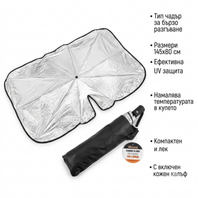 СЕННИК ЗА ПРЕДНО СТЪКЛО 025 ЧАДЪР 145Х80СМ