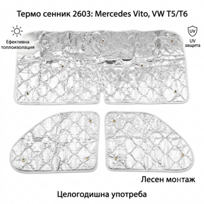 Термо сенник за предни стъкла на МПС 2603