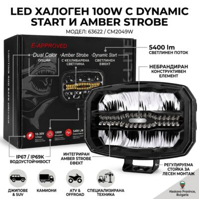 Халоген диоден CM2049W 12-24V 100W