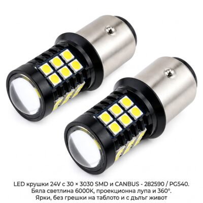 Диодни крушки 1156 24V 2БР/К-Т PG540
