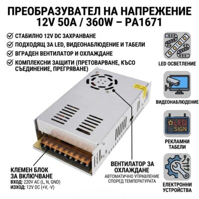 Преобразувател за напрежение PA1670 - 12-220V / 50А