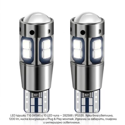 Диодни крушки T10 24V 2бр/к-т PG535