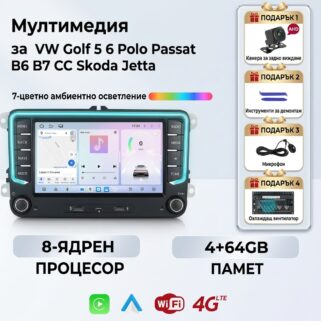 Мултимедия Android 15 7" за VW Golf / Passat / Skoda с CarPlay