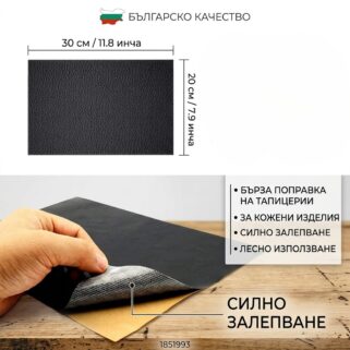 Парче кожа за поправка 20×30 см – PA578/7284